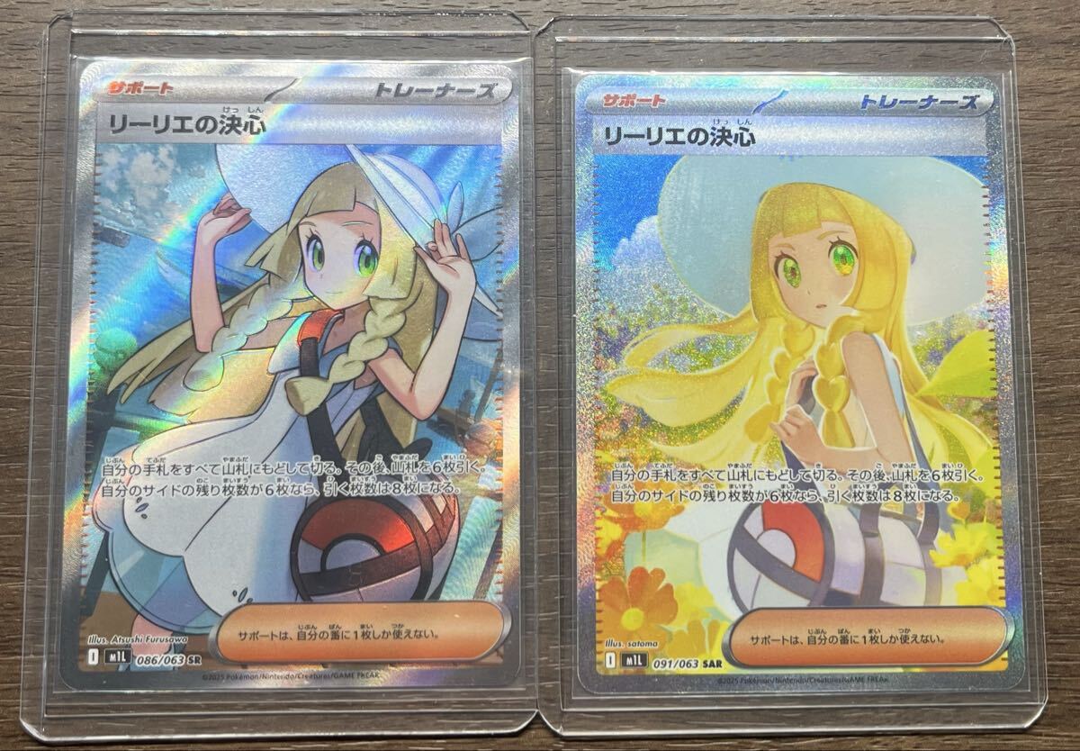 リーリエの決心 SAR, SR リーリエの決心【SR】{086/063} - カード