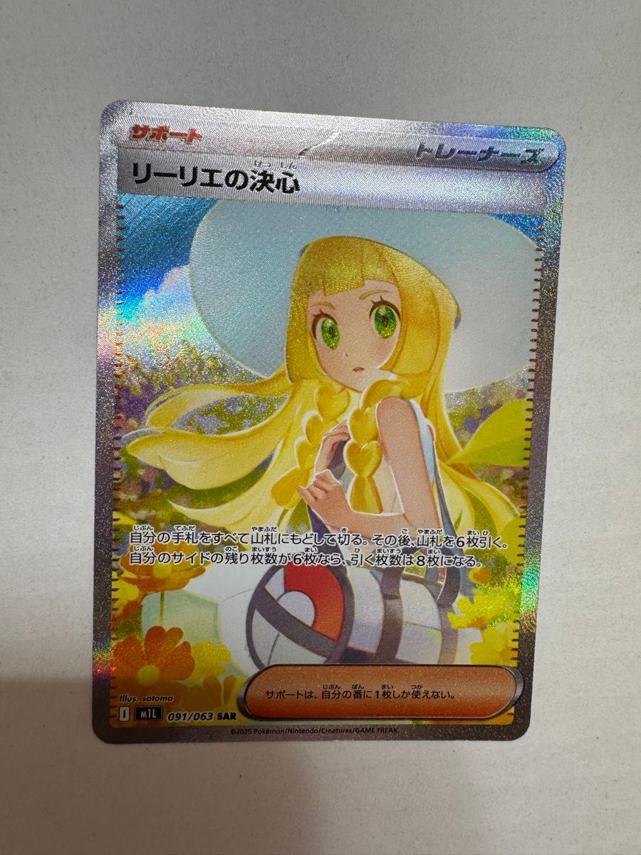 ポケモンカードゲーム ホロカード 8枚セット リーリエの決心sar含む