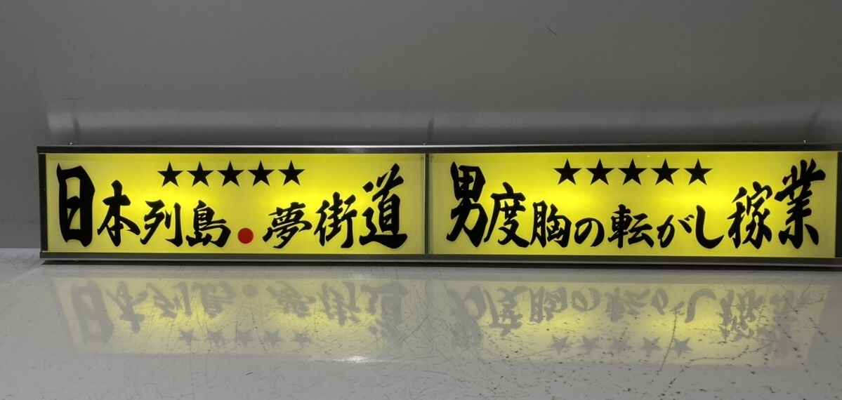 ワンマンアンドン灯Lカーテンレール挟み込み取り付け仕様「日本