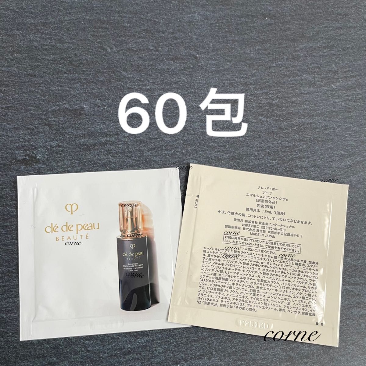 クレドポーボーテ 夜用乳液｜Yahoo!フリマ（旧PayPayフリマ）