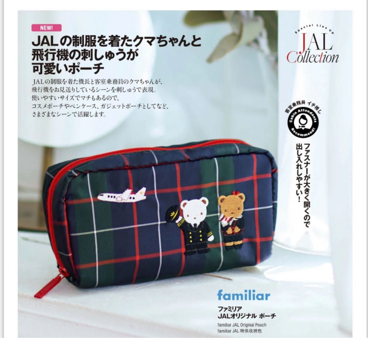 JAL機内販売限定】familiar JALオリジナルポーチ ファミリア｜Yahoo