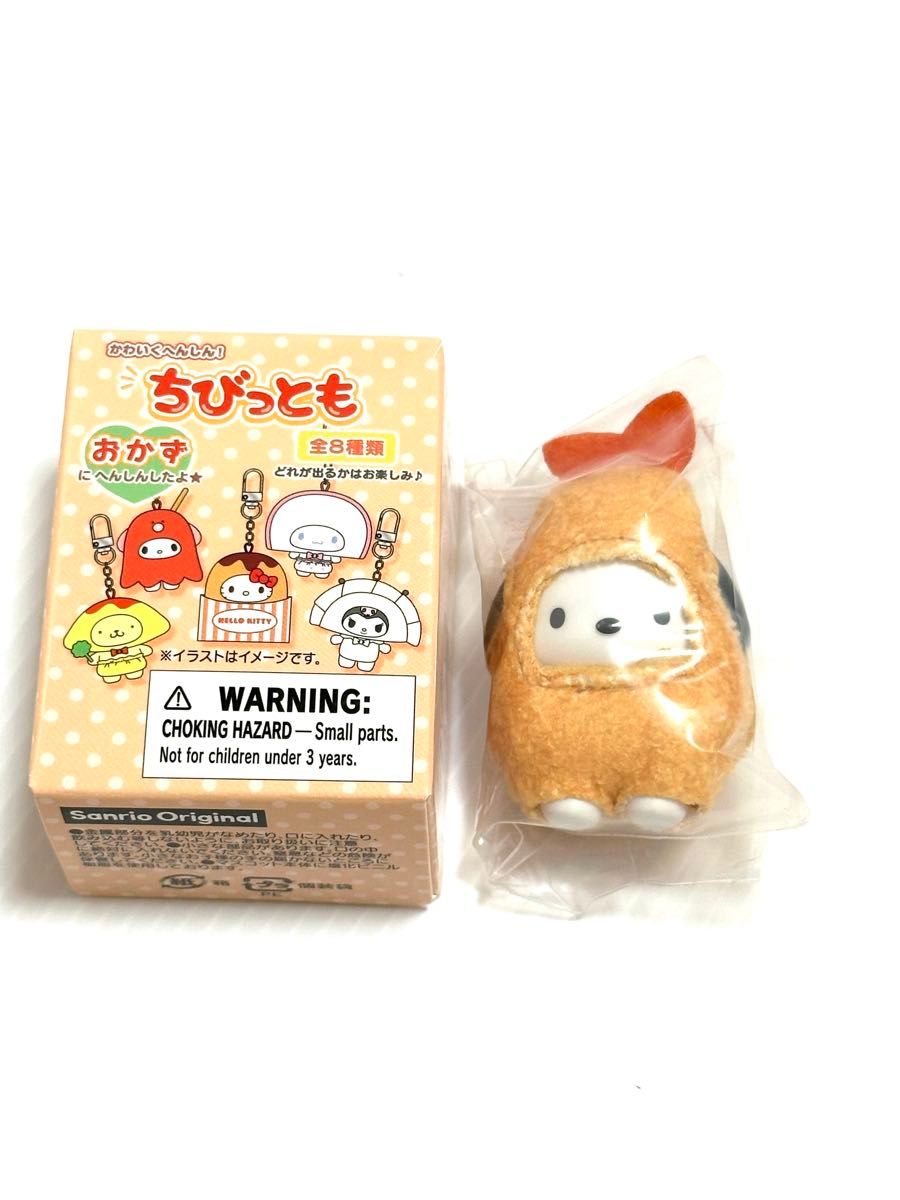 新品 サンリオ シークレットキーホルダー おかず（ちびっともシリーズ