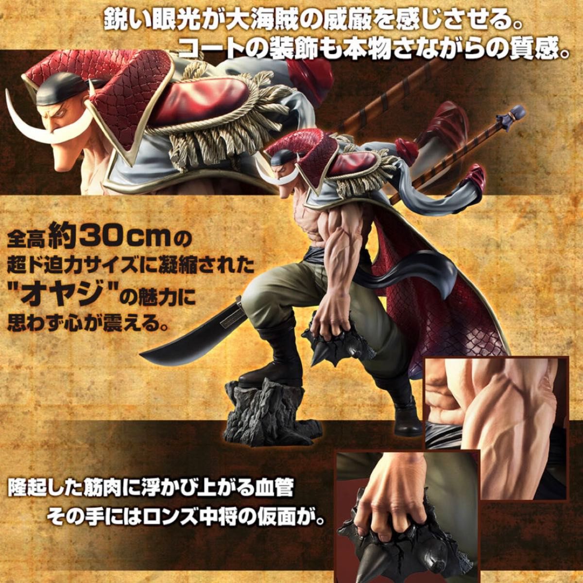 ワンピース P O P MAXIMUM 白ひげ エドワード・ニューゲート 超限定