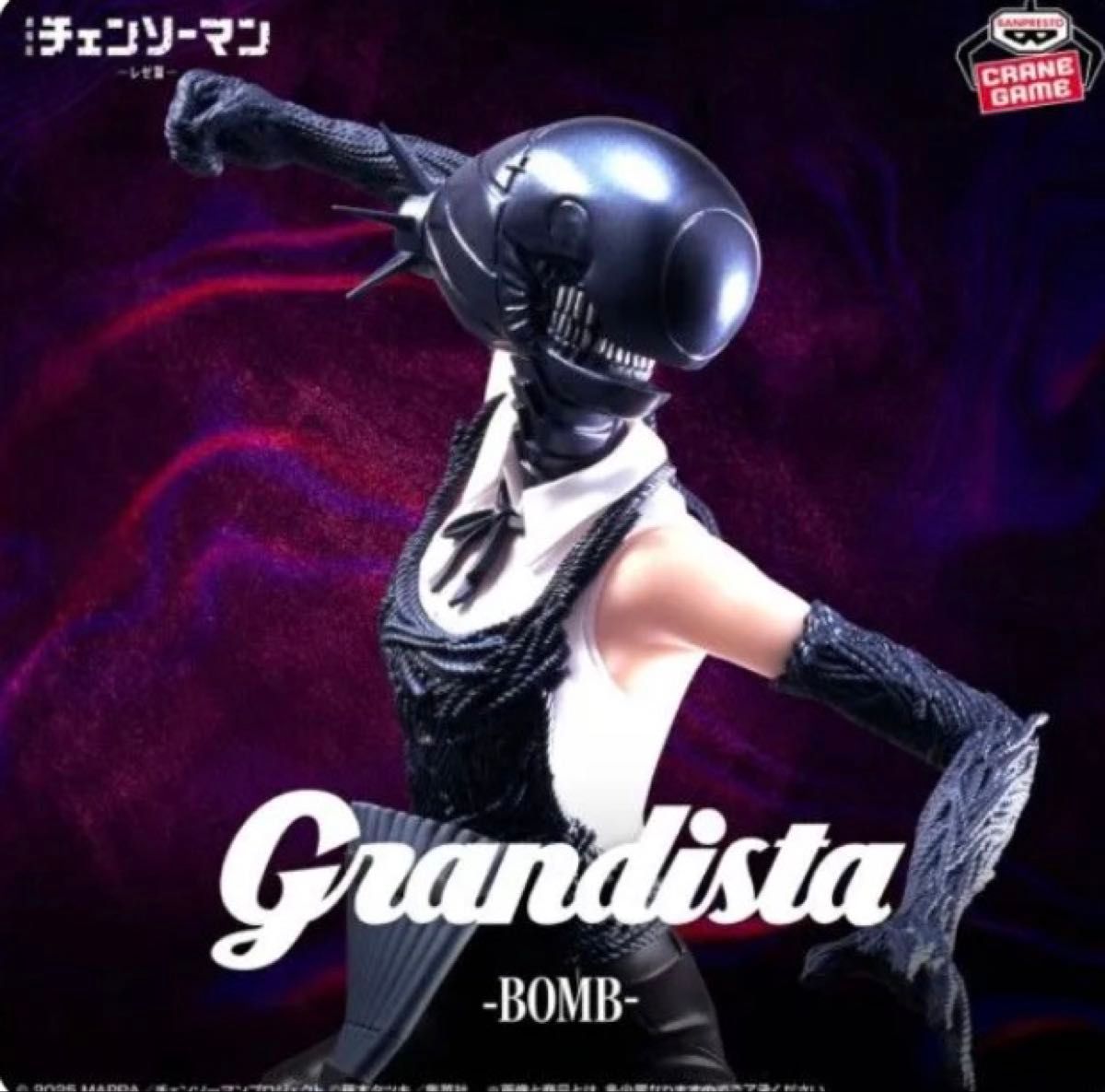 未開封】GLITTER&GLAMOURS REZE Grandista BOMB Grandista チェンソー