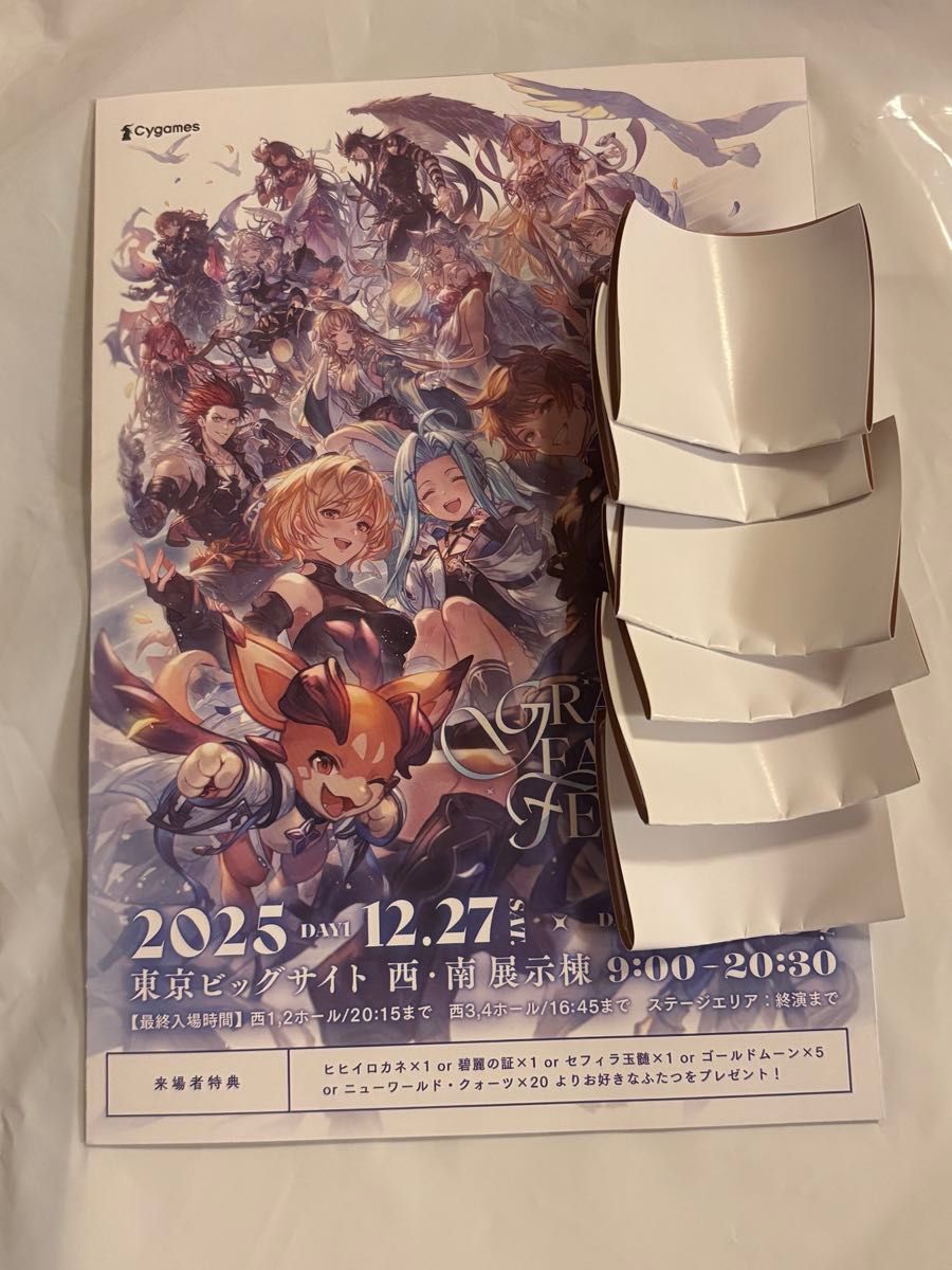 リアルガチャ・グラブルフェス2025 入場特典リーフレット