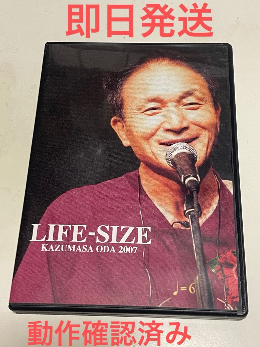 小田和正 LIFE-SIZE 2007 ファンクラブ限定DVD｜Yahoo!フリマ（旧