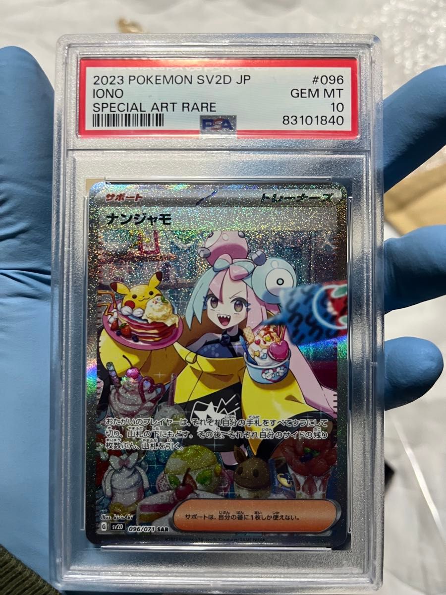PSA10 ナンジャモ SAR クレイバースト ポケカ ポケモンカード｜Yahoo