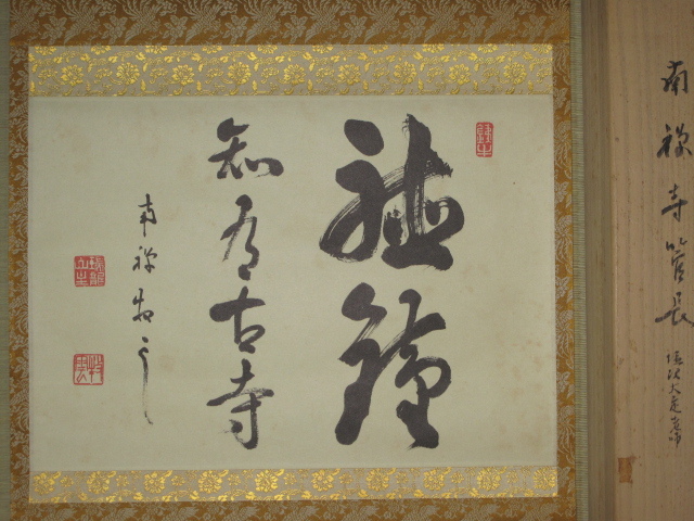 2026年最新】Yahoo!オークション -塩澤大定の中古品・新品・未使用品一覧