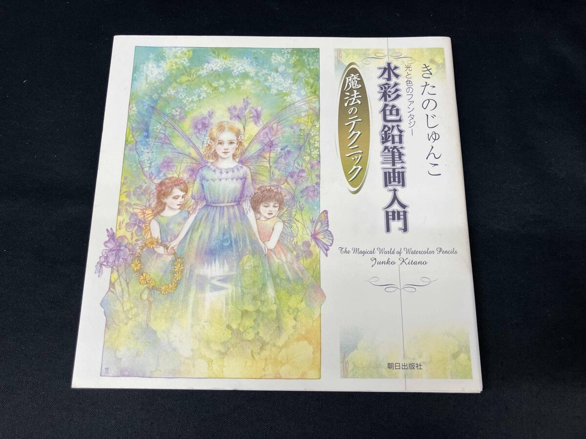 Yahoo!オークション -「きたのじゅんこ」の落札相場・落札価格