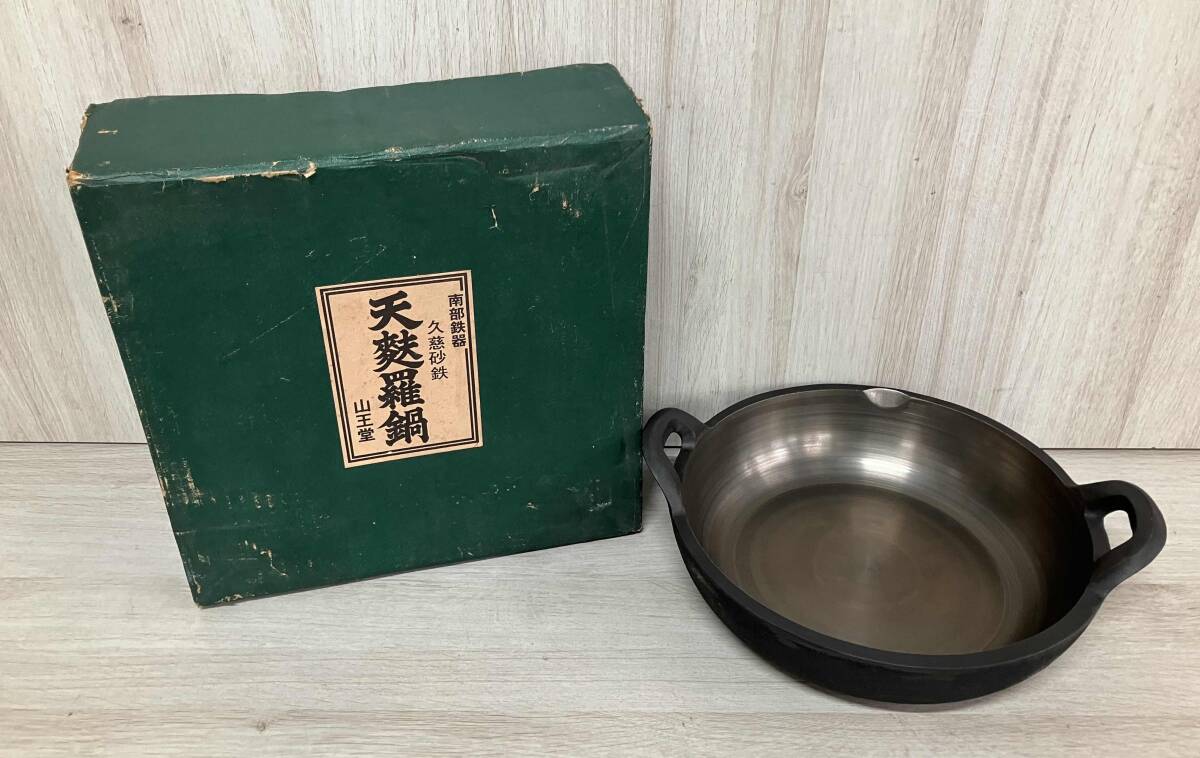 Yahoo!オークション -「山王堂 久慈砂鉄」の落札相場・落札価格