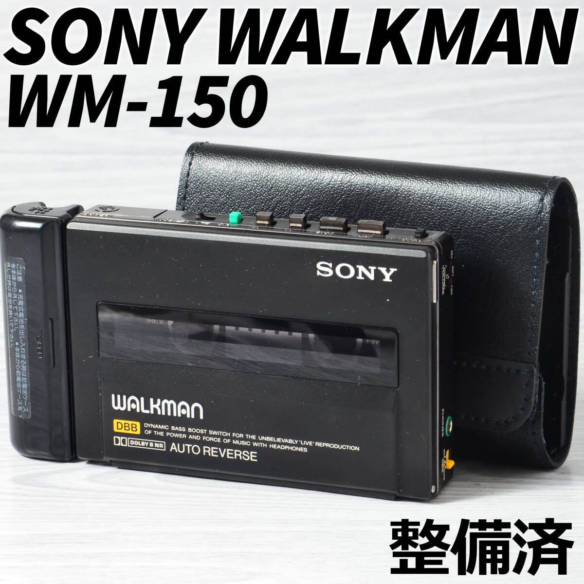 Yahoo!オークション -「sony wm-150」の落札相場・落札価格