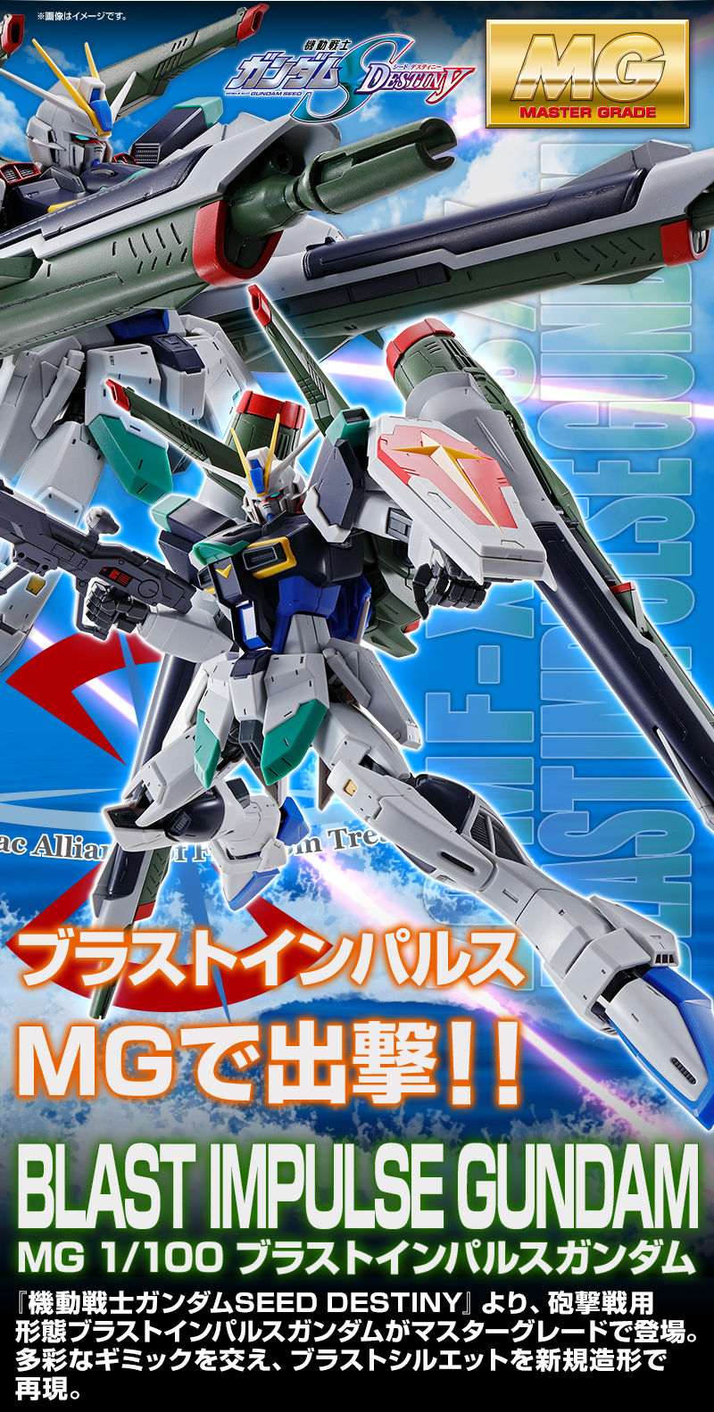 MG 1/100 ブラストインパルスガンダム｜プレミアムバンダイ