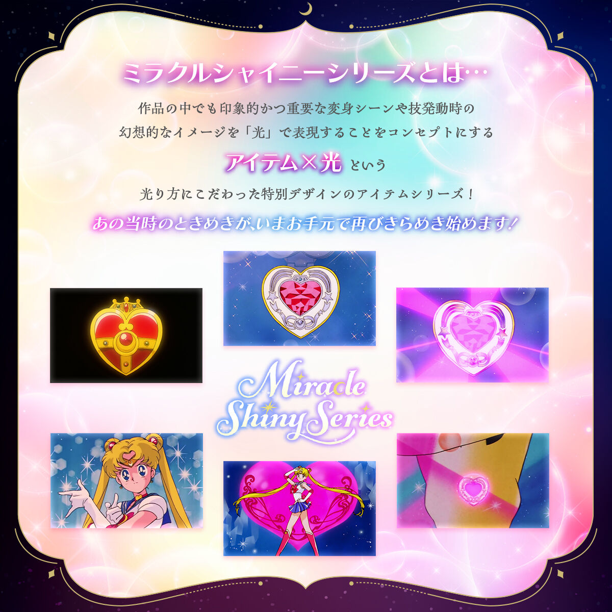 美少女戦士セーラームーン ミラクルシャイニーシリーズ コズミック