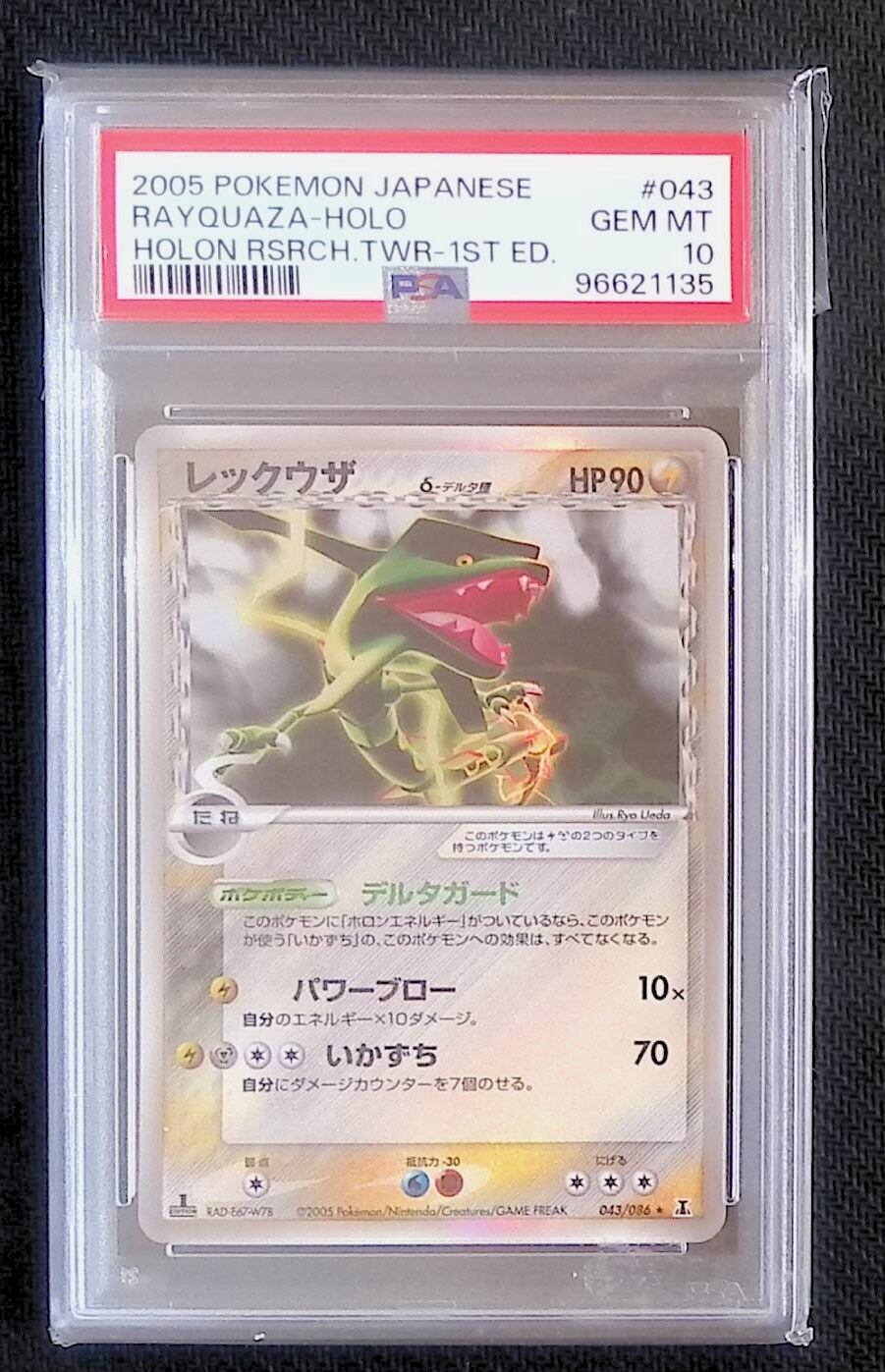 PSA10 PSA10 レックウザ δ デルタ種類 ホロンの研究所 1st 043/086