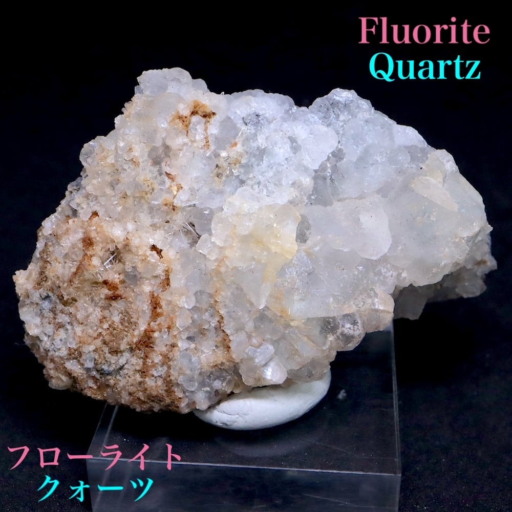 福島県産 蛍石 & 水晶 フローライト クォーツ 68g FL481 原石 鉱物