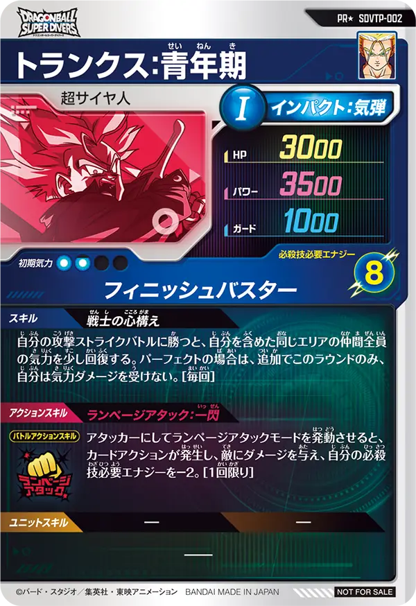 SDVTP-002 トランクス：青年期と相性が良いカード紹介 | ジャスティス