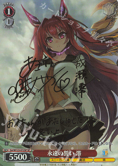 SP 永遠の誓い 澪(サイン入り) 買取 | 角川スニーカー文庫 Vol.2