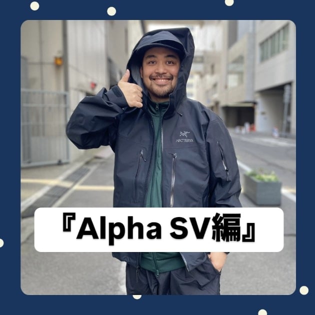 Alpha SV編』ストリート好き野口の【ノグットスタイル】1218｜ビームス