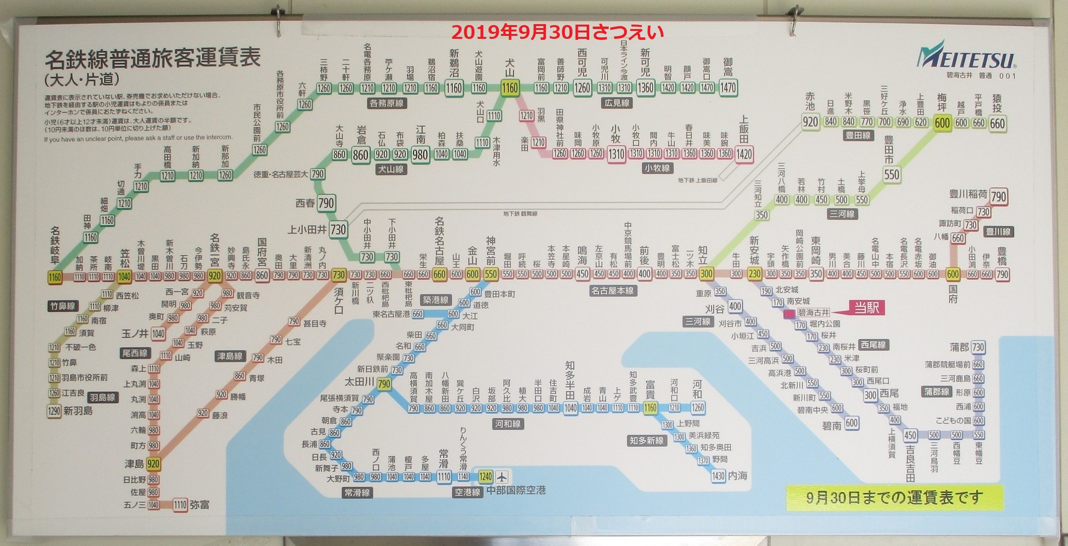ふるいの新旧鉄道料金くらべ - 2019年10月ついたち - あきひこゆめてつどう