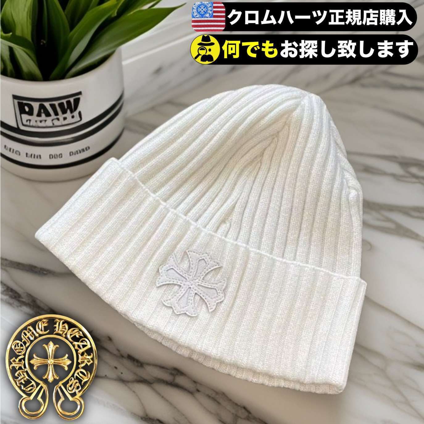 Chrome Hearts†送関込☆お洒落好き必須のカシミアニット帽☆ (CHROME