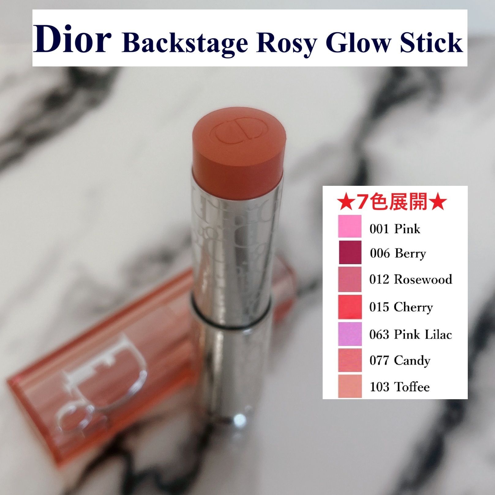 Dior☆潤いとツヤ、スティックチーク♪ロージーグロウスティック (Dior
