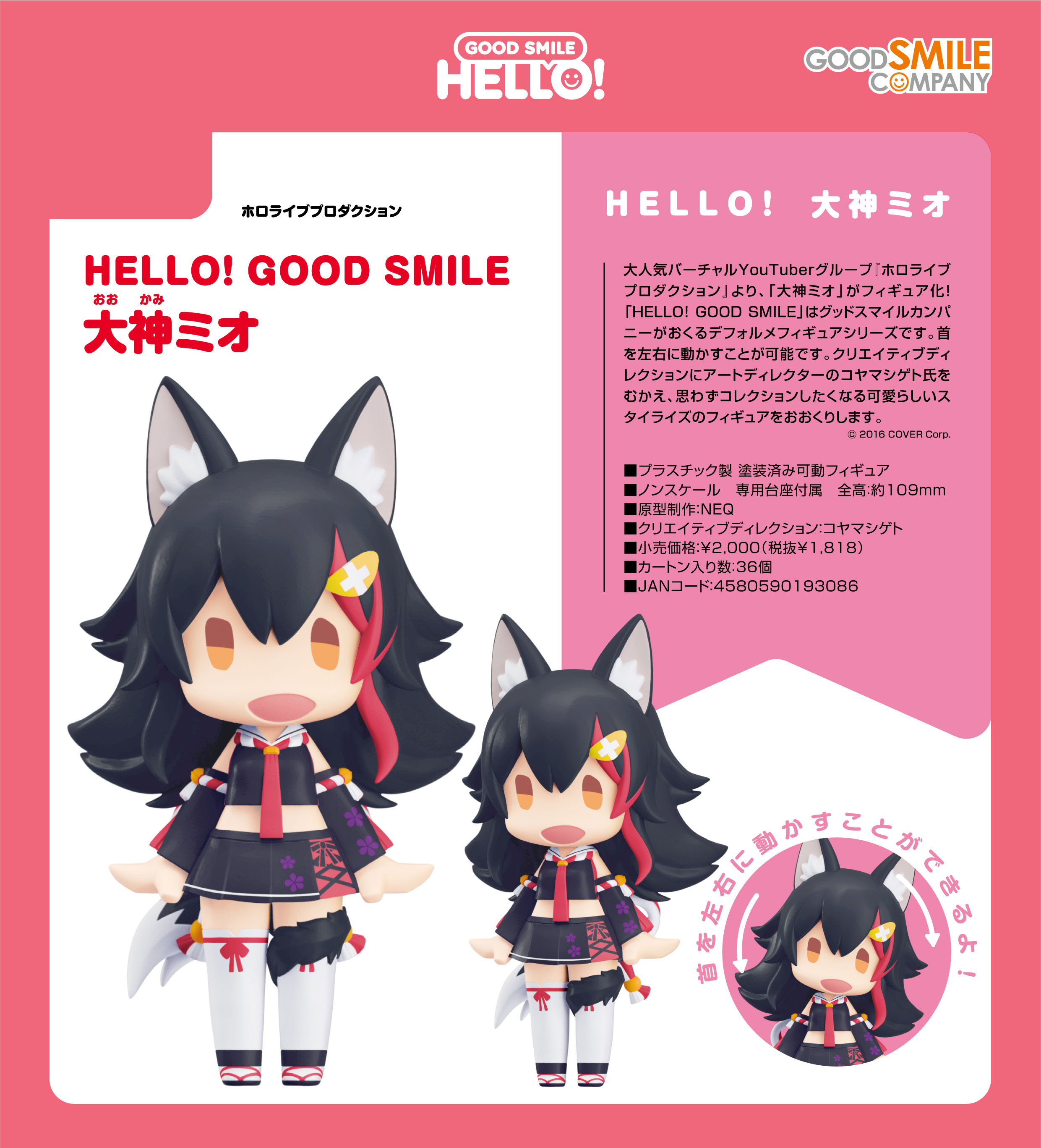 ホロライブプロダクション_HELLO! GOOD SMILE 大神ミオ | 公式グッズ