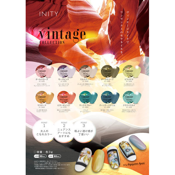 アイニティ ハイエンドカラー ヴィンテージコレクションセット（10色