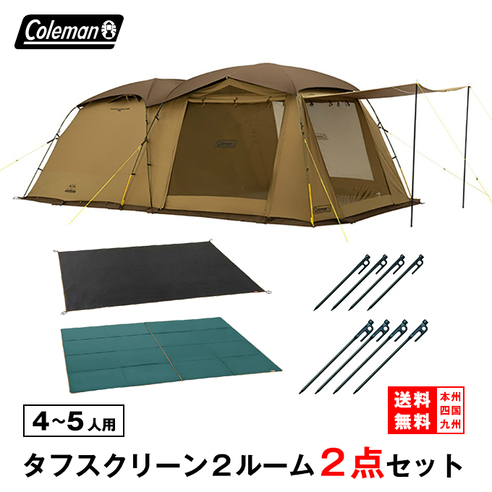 レンタル コールマン タフスクリーン2ルーム TX/MDX マットセット