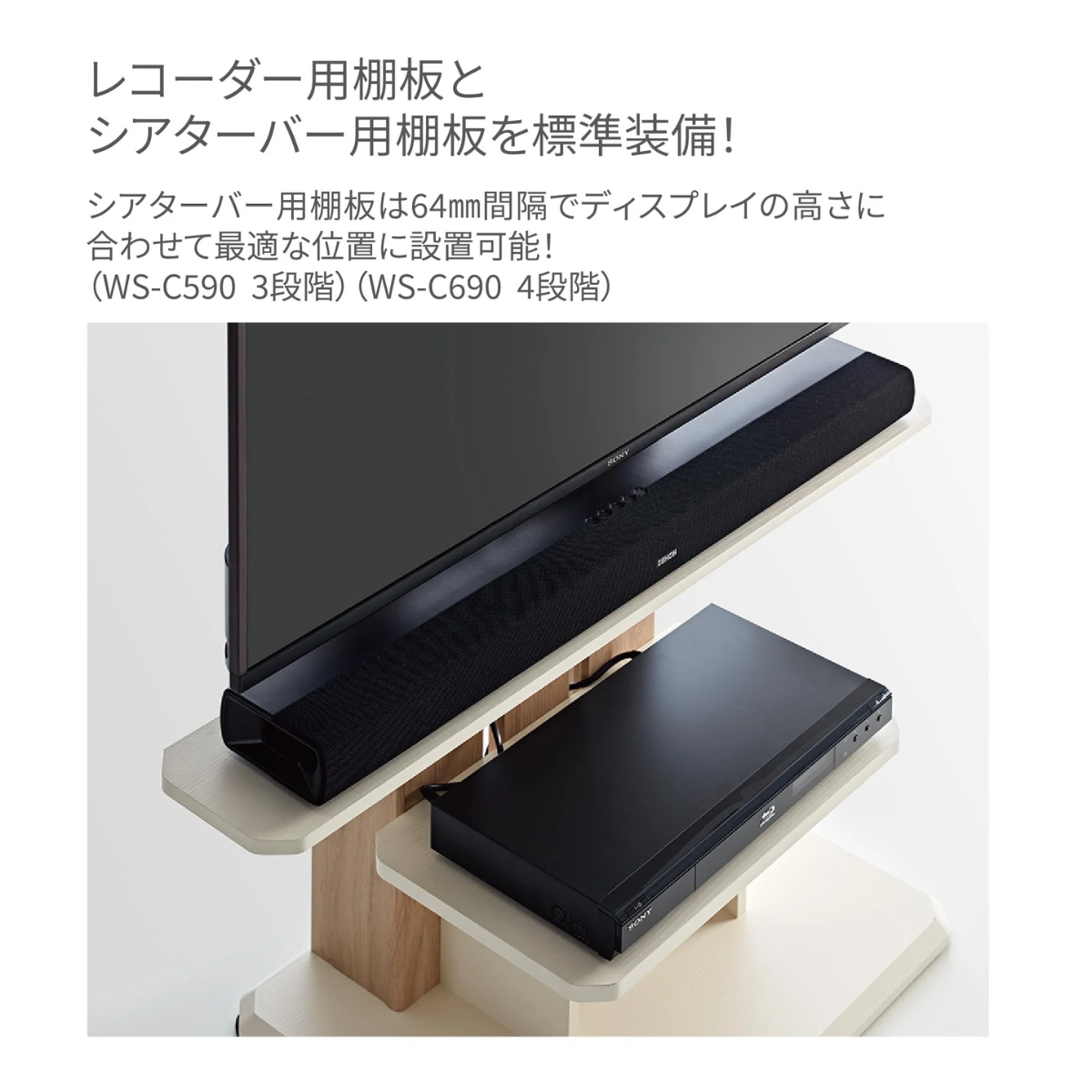 朝日木材加工】 壁寄席テレビスタンド WS-C690