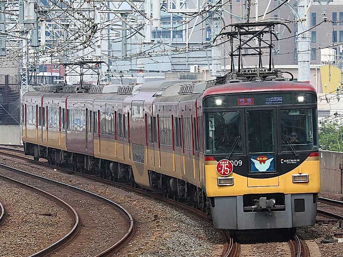 京阪，一部編成に京阪特急誕生75周年ヘッドマーク｜鉄道ニュース｜2025