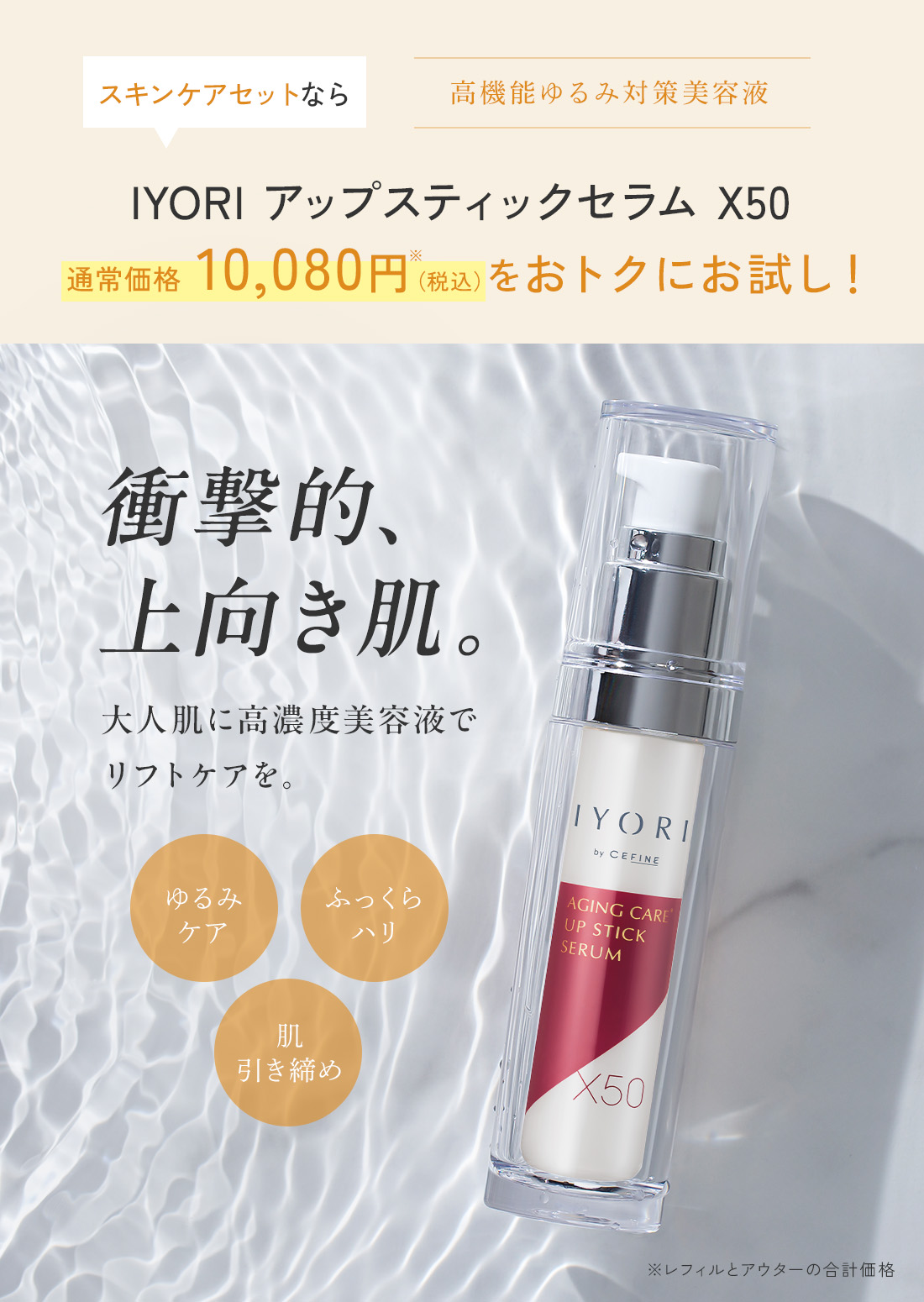 美肌スターターセット〈スキンケアセット〉｜CEFINE（セフィーヌ）