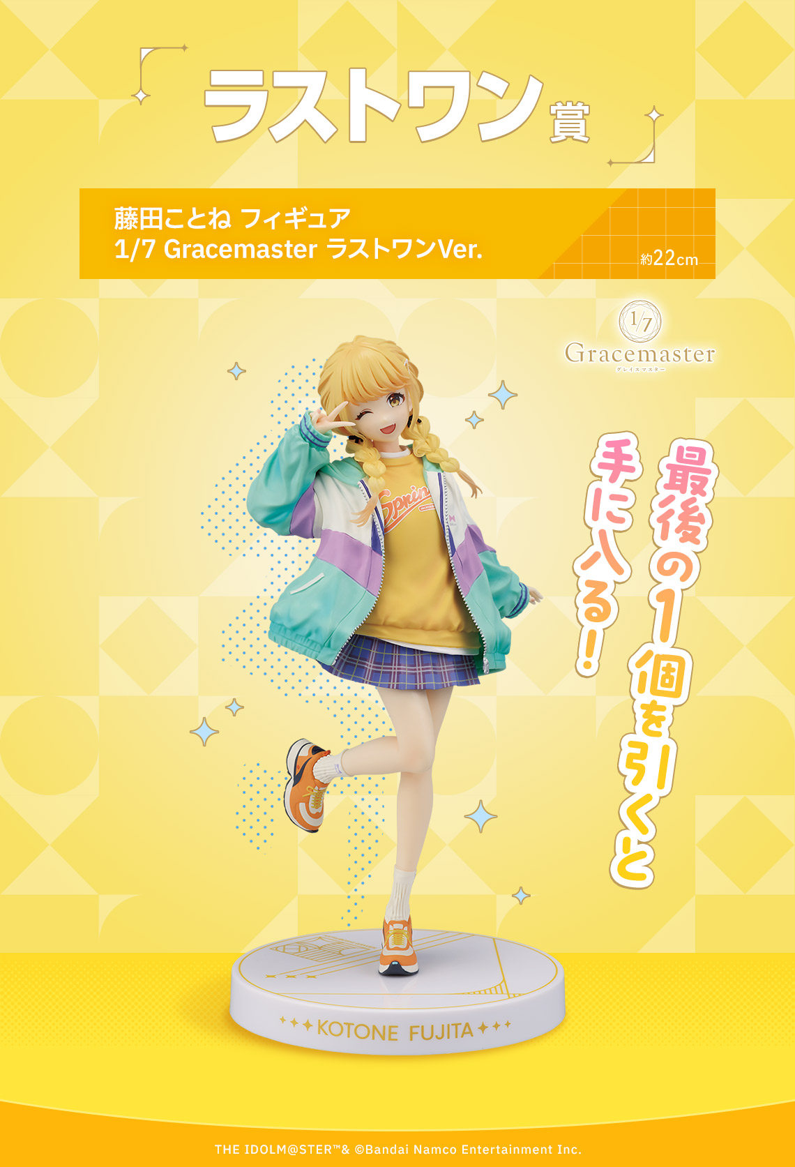 ローソンで「一番くじ 学園アイドルマスター Part2」が2025年6月20日