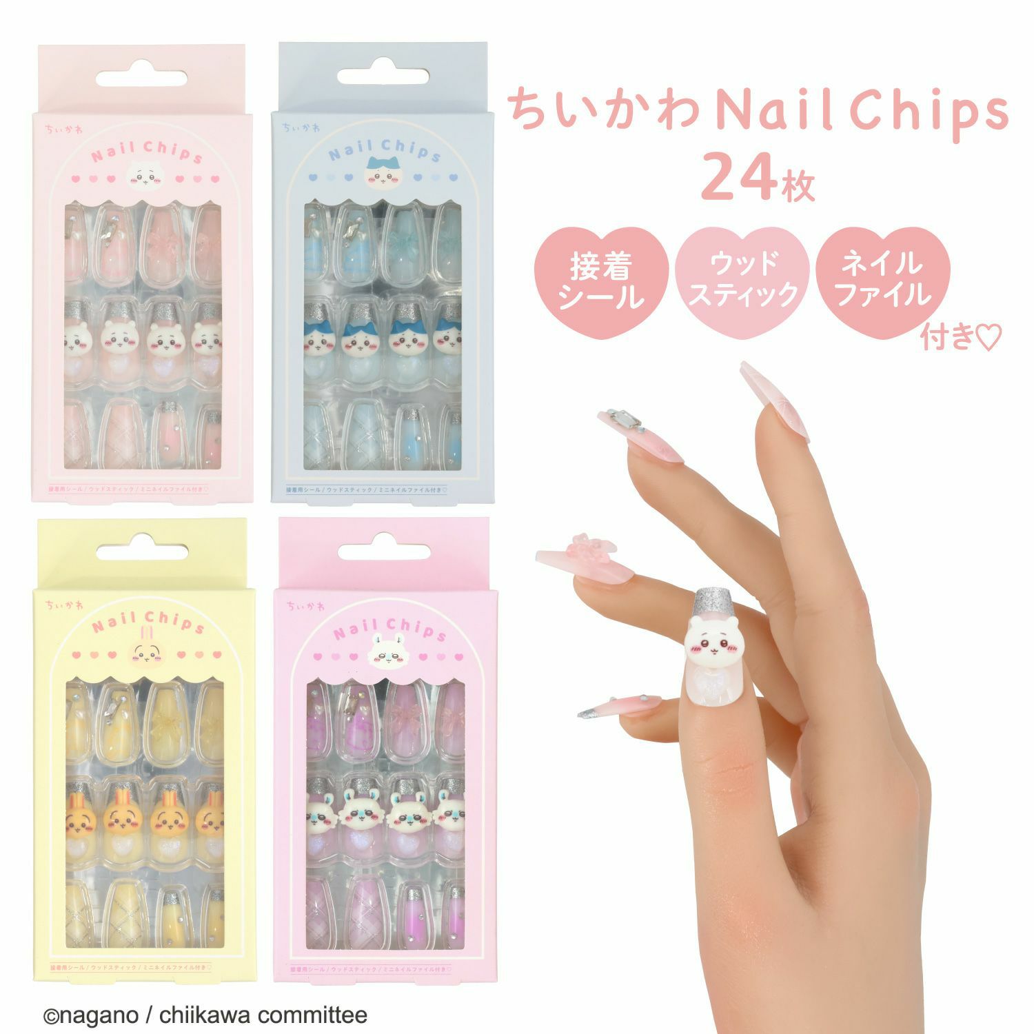 ちいかわ ネイルチップ | 粧美堂オンラインストア | 公式