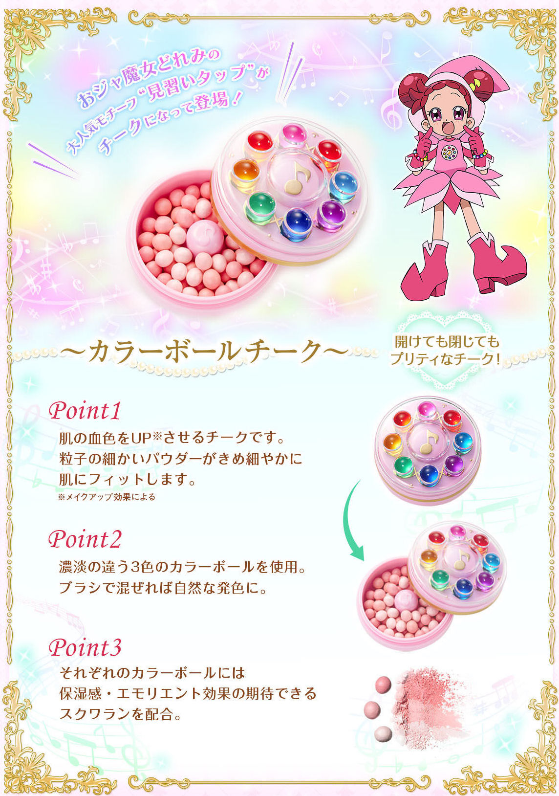 おジャ魔女どれみ 見習いタップカラーボールチーク 11.15まで予約受付中!