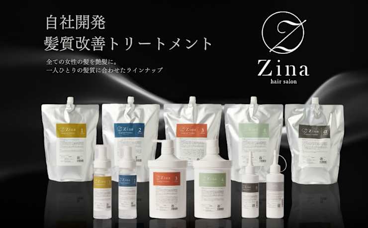 全席個室美容室 Zina 大阪茨木 髪質改善＆トリートメント(ゼンセキ