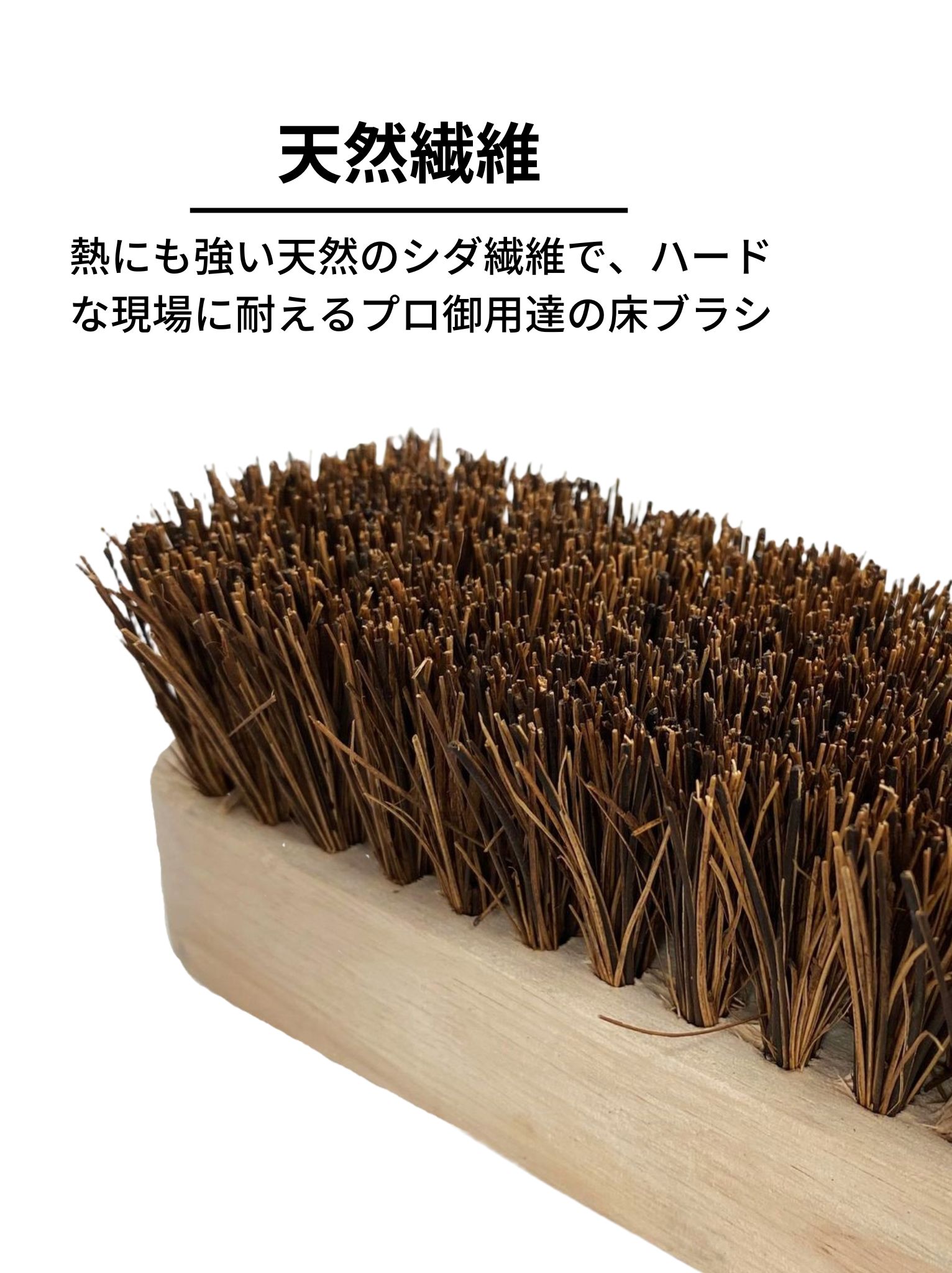 PRO シダデッキブラシ | 日本クリンテック｜カタログページ