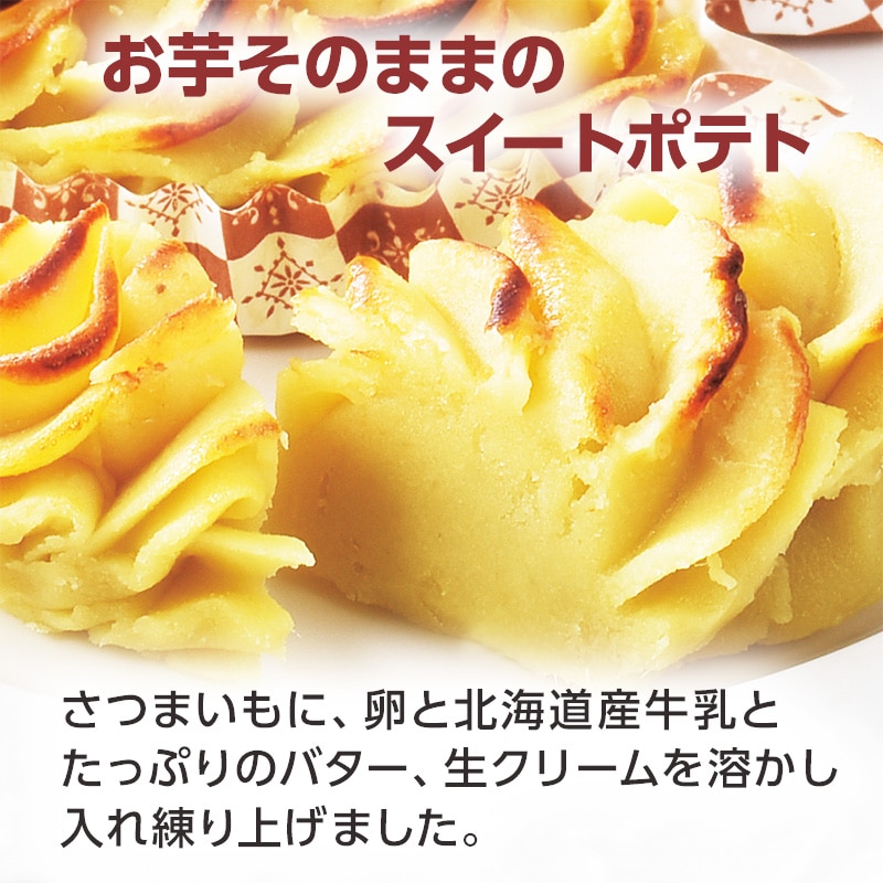 冷凍】≪六美≫スイートポテト8個入り｜郵便局のネットショップ