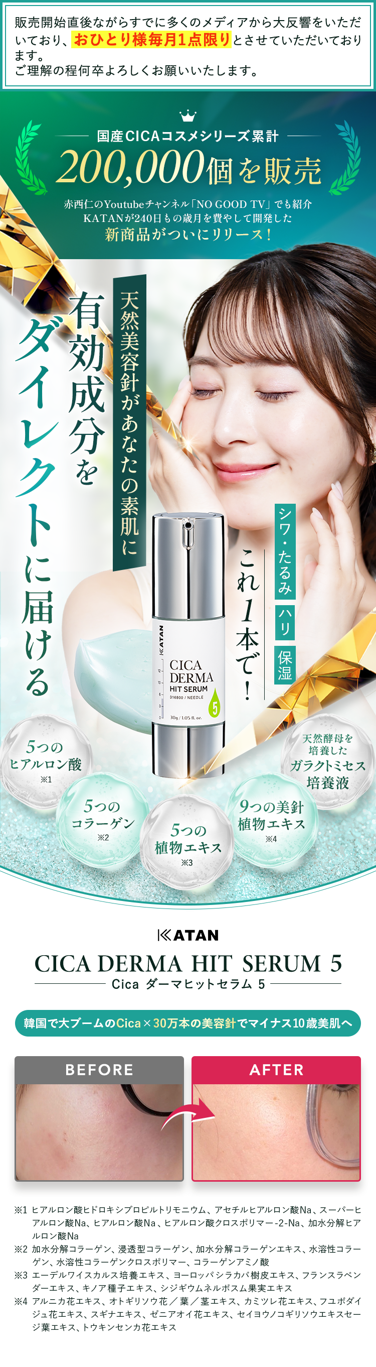 KATAN Cica ダーマヒットセラム5