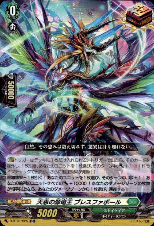 天恵の源竜王ブレスファボール(D-BT01/025) | ORR | ドラゴンスター