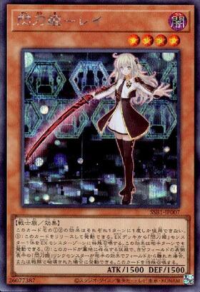 閃刀姫-レイ | ノーマルパラレル | ドラゴンスター | 遊戯王