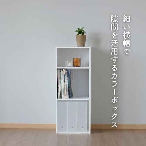 dショッピング |棚が動かせる カラーボックス スリム 3段 幅35 奥行き