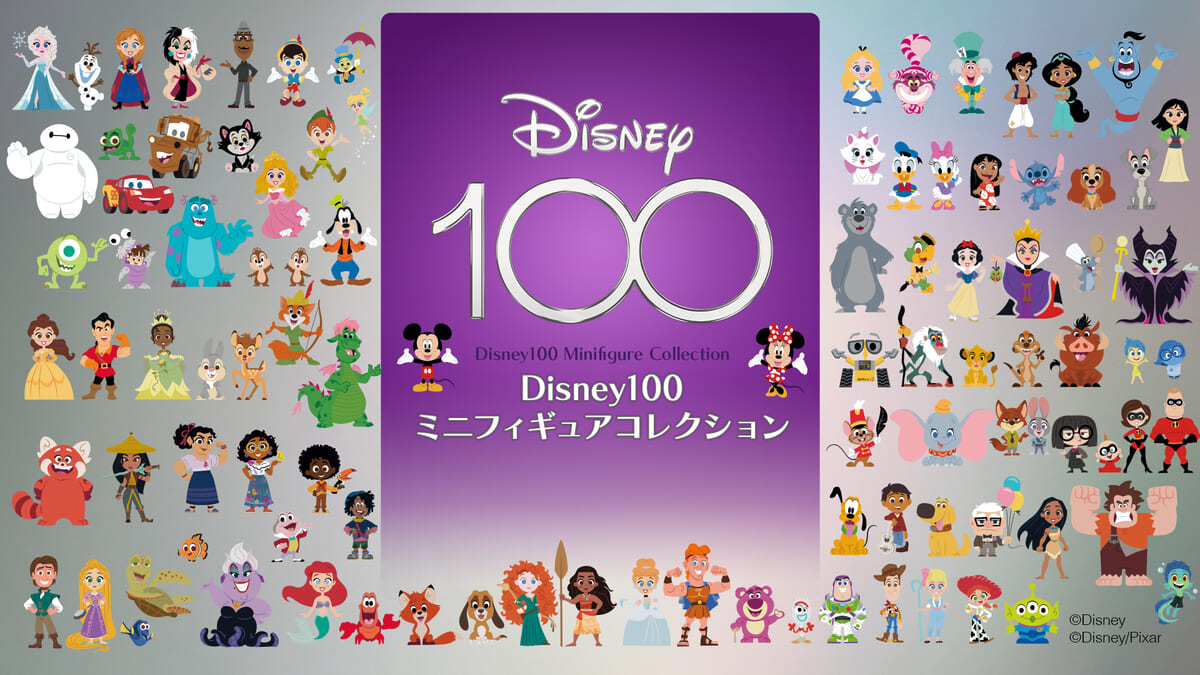 100周年限定イラストを使用したミニフィギュア全100体！eStream