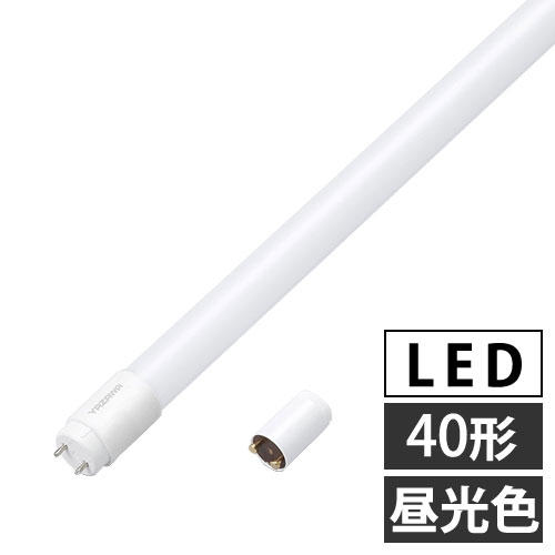 よろずやマルシェ本店 | ヤザワ LED蛍光灯 グロー式 40形 昼白色