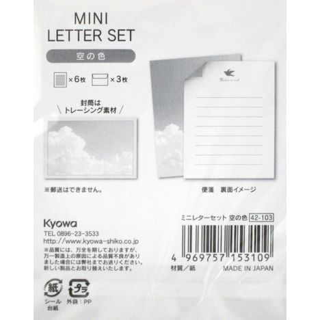 ミニレターセット 空の色 | 【公式】≪大量注文専門≫Can☆Doネット