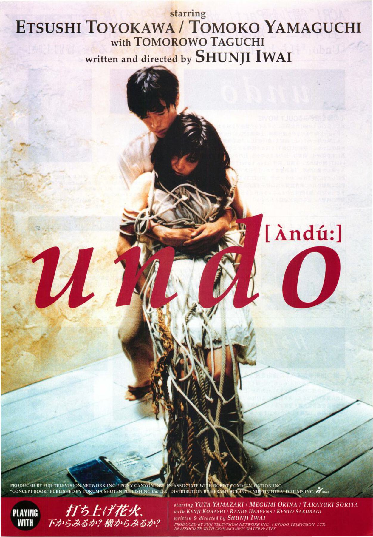映画チラシサイト：undo