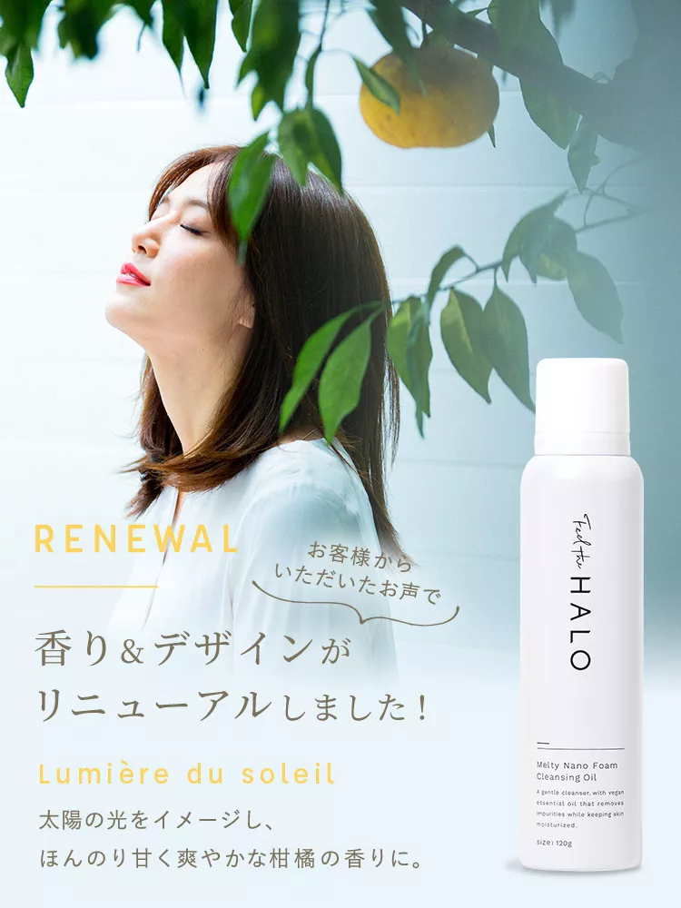 Feel the HALO（フィールザハロ）公式オンラインショップ｜スキンケア