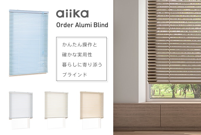 新品未使用 オーダーアルミブラインド 【55cm×180cm】 新品未使用 購入