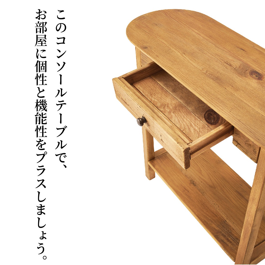 メーカー直送】天然木 コンソールテーブル WE-891/ナチュラル 引き出し