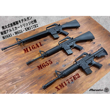 マルシン COLT M16A1 2025年 Ver 金属（発火式 モデルガン 完成品