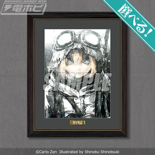 幼女戦記 くじ引き堂 S賞 ターニャ キャラファイングラフ イラスト 未